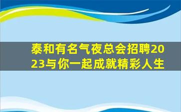 呼伦贝尔酒吧招聘